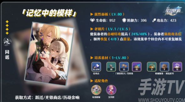 崩壞星穹鐵道四星光錐朗道的選擇測評