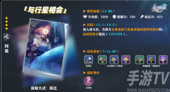 崩壞星穹鐵道四星光錐記憶中的模樣測評