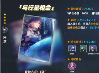 崩壞星穹鐵道四星光錐與行星相會測評