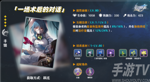 崩坏星穹铁道四星光锥同一种心情测评
