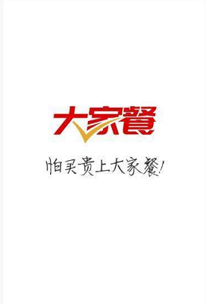 大家餐