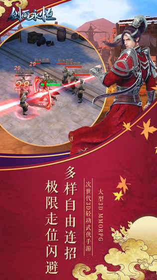 剑雨永恒截图