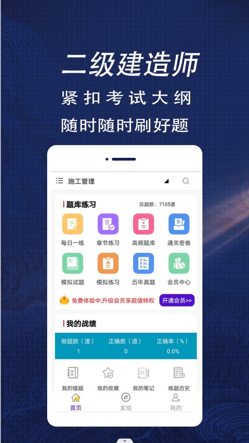 二級建造師全題庫