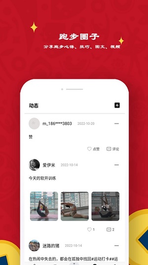 极飞跑步截图