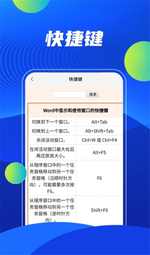 word在线办公截图