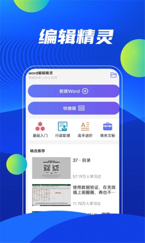 word在线办公截图