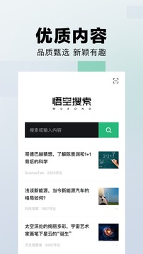 悟空搜索app截图