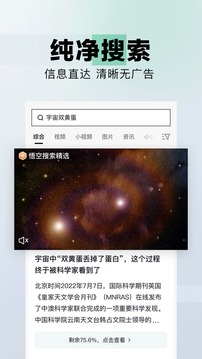 悟空搜索app截图