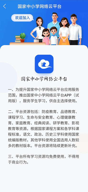 中小学生网络云平台