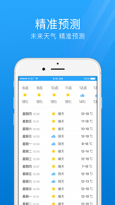 最准天气预报通