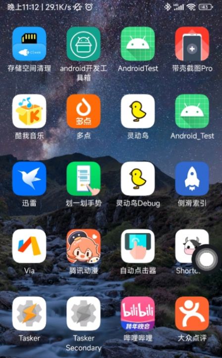 悬浮球球工具截图