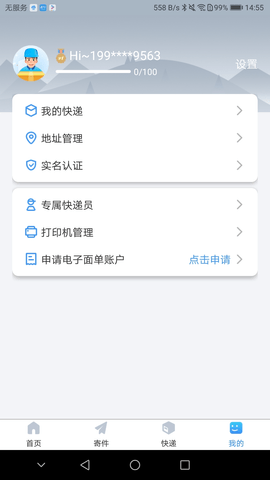 中通优运安卓版截图