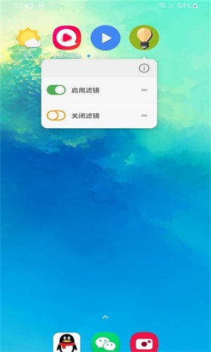 屏幕滤镜防闪烁截图