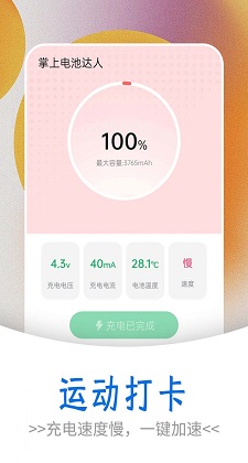 掌上电池达人app截图