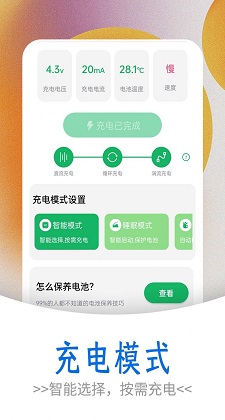 掌上电池达人app截图