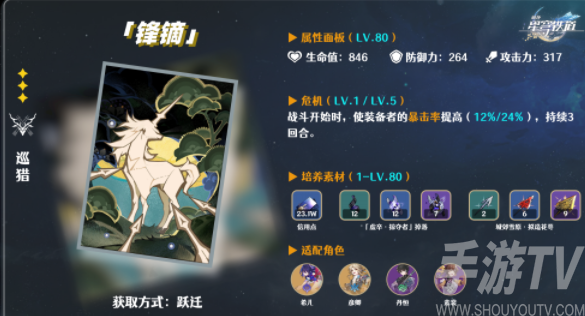 崩坏星穹铁道三星光锥锋镝测评