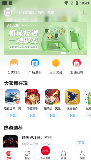 北通游戏厅app截图