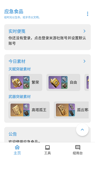 应急食品app截图