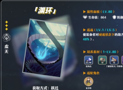 崩壞星穹鐵道三星光錐淵環測評