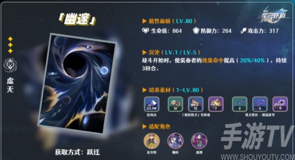 崩坏星穹铁道三星光锥渊环测评