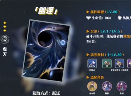 崩壞星穹鐵道三星光錐幽邃測評