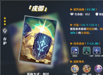崩壞星穹鐵道三星光錐戍禦測評