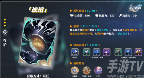 崩坏星穹铁道三星光锥戍御测评