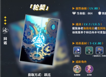 崩壞星穹鐵道三星光錐輪契測評