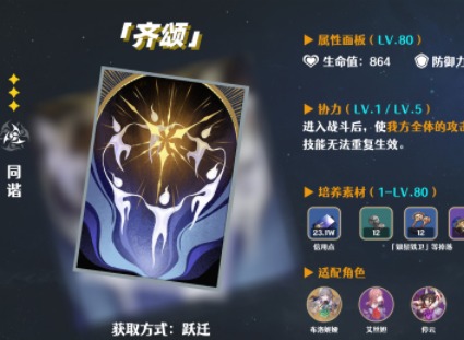崩壞星穹鐵道三星光錐齊頌測評