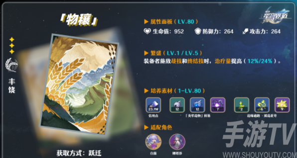 崩坏星穹铁道三星光锥嘉果测评