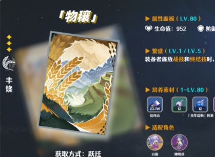 崩壞星穹鐵道三星光錐物穰測評