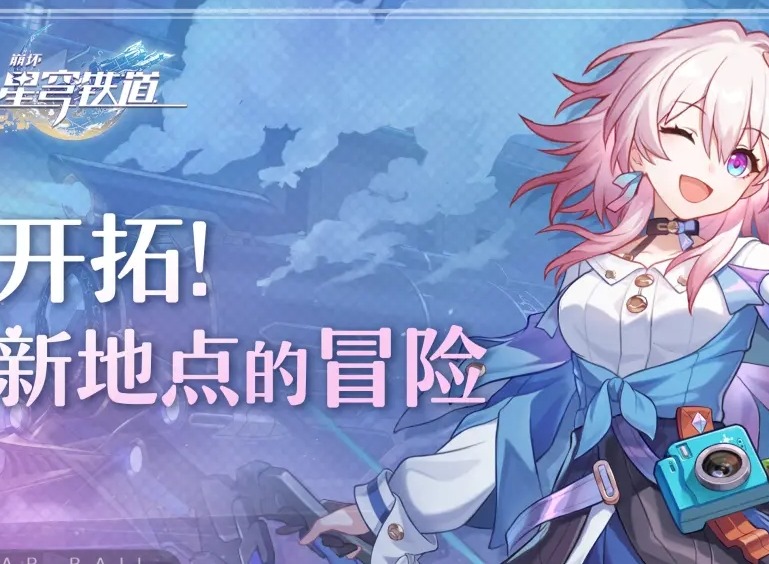崩壞星穹鐵道各種類光錐(武器)最適合什麼角色？ 崩壞星穹鐵道全種類光錐(武器)測評