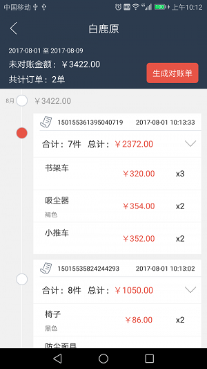 阡陌通商户