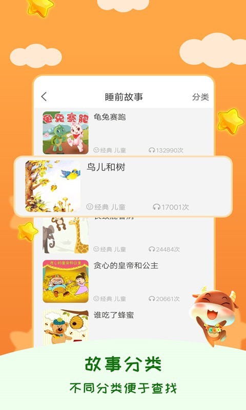 睡前寶寶故事大全