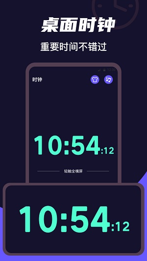 桌面时钟Clock截图