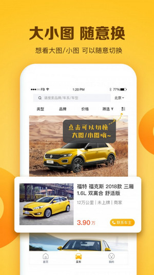 白菜二手车app