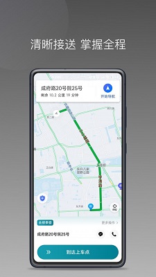 量子优行司机端截图