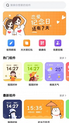 時光小組件自定義圖標