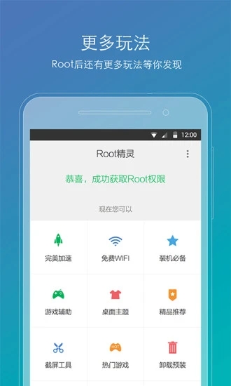 root精灵免费