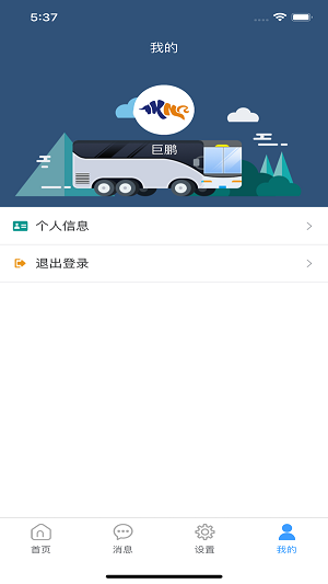 攀钢易通行app截图