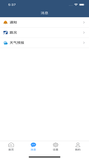 攀钢易通行app截图