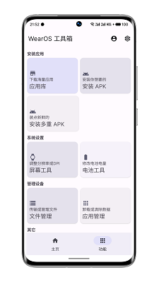 WearOS 工具箱