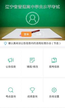 辽宁学考app截图