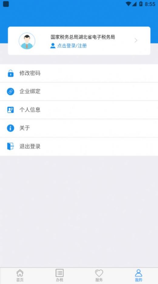 楚税通app