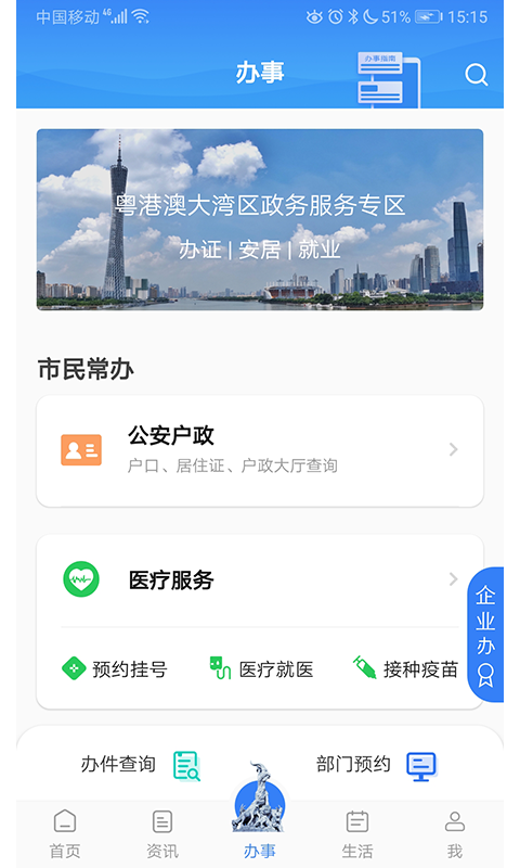 惠好办app