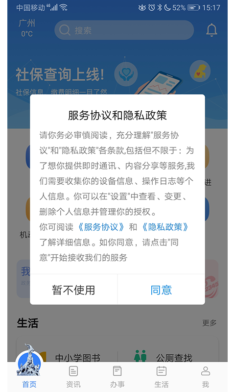 惠好办app