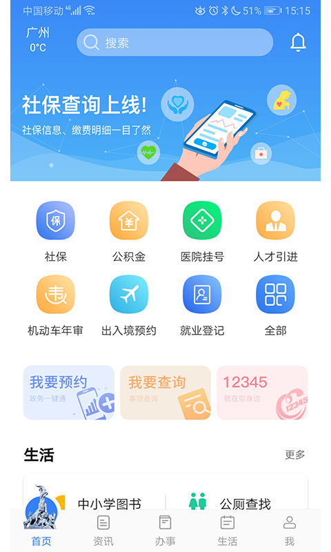 惠好办app