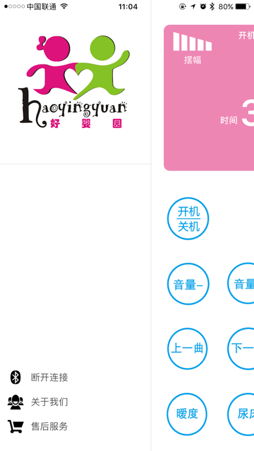 智能搖床app