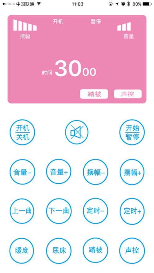 智能搖床app