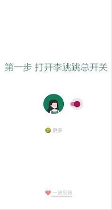 李跳跳最新截图